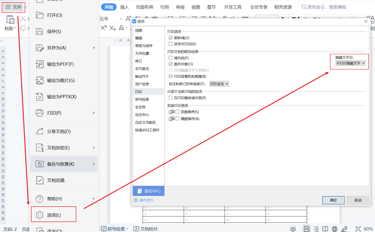 wps删不了空白页怎么回事,wps怎么删除空白页-趣帮office教程网