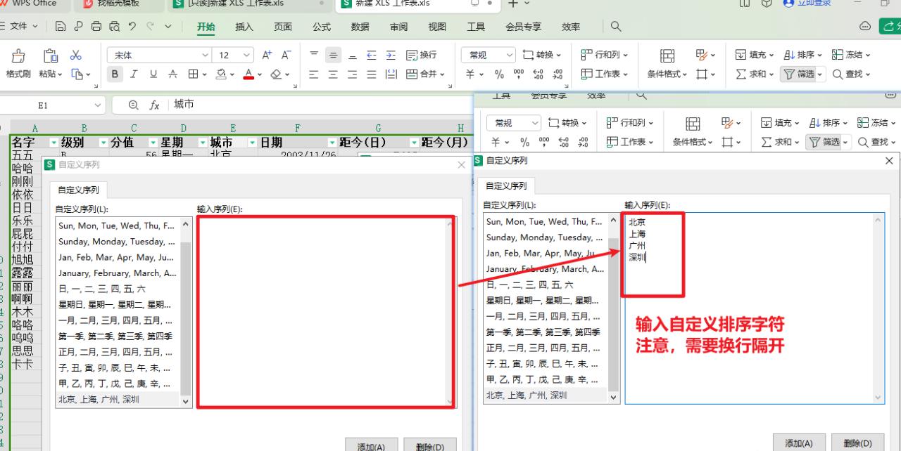 WPS中excel自定义字符内容高级排序方法-趣帮office教程网