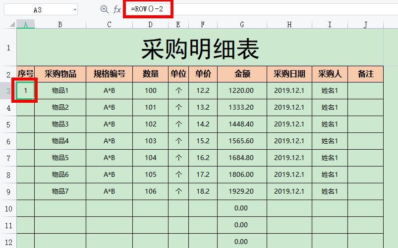 WPS表格自动填充序号的方法（不断层填充序号）-趣帮office教程网