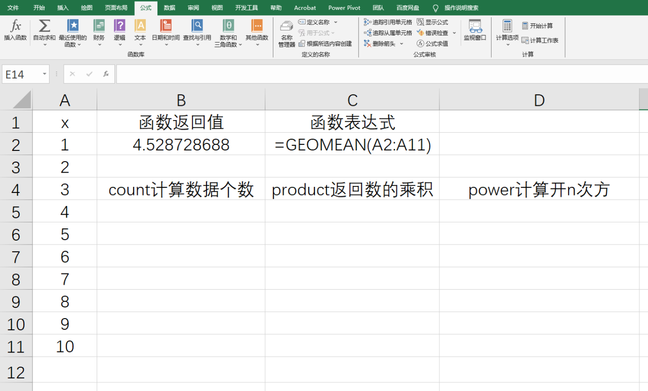 Excel几何平均值函数GEOMEAN用法详解-趣帮office教程网