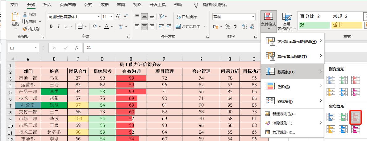 Excel条件格式图表制作教程-趣帮office教程网