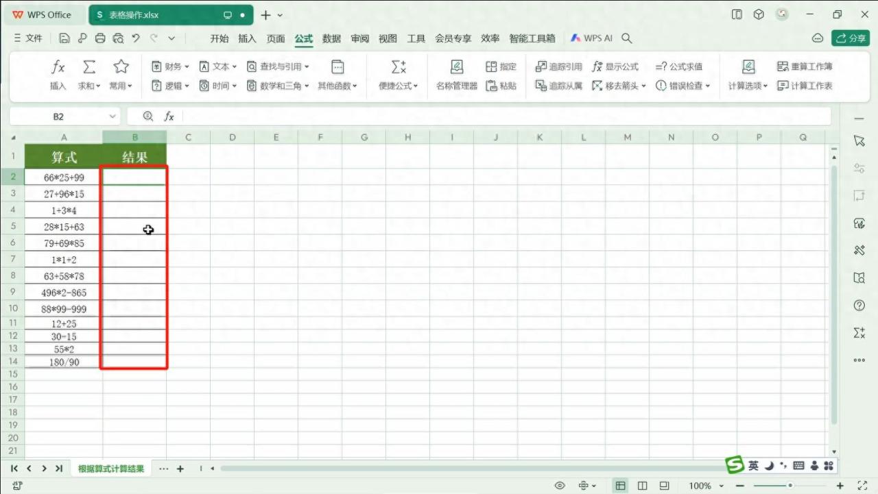 wps表格中根据算式用函数求出结果的方法-趣帮office教程网