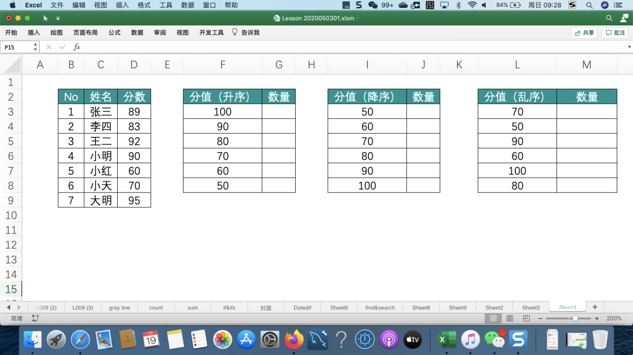 利用Excel中的FREQUENCY()函数来统计各个分数段的人数-趣帮office教程网