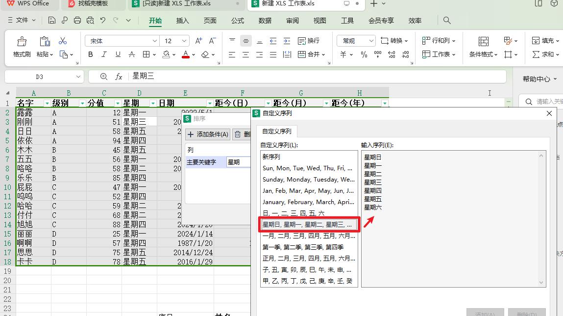 WPS表格中如何按特殊字符如星期、月份、季度排序？-趣帮office教程网