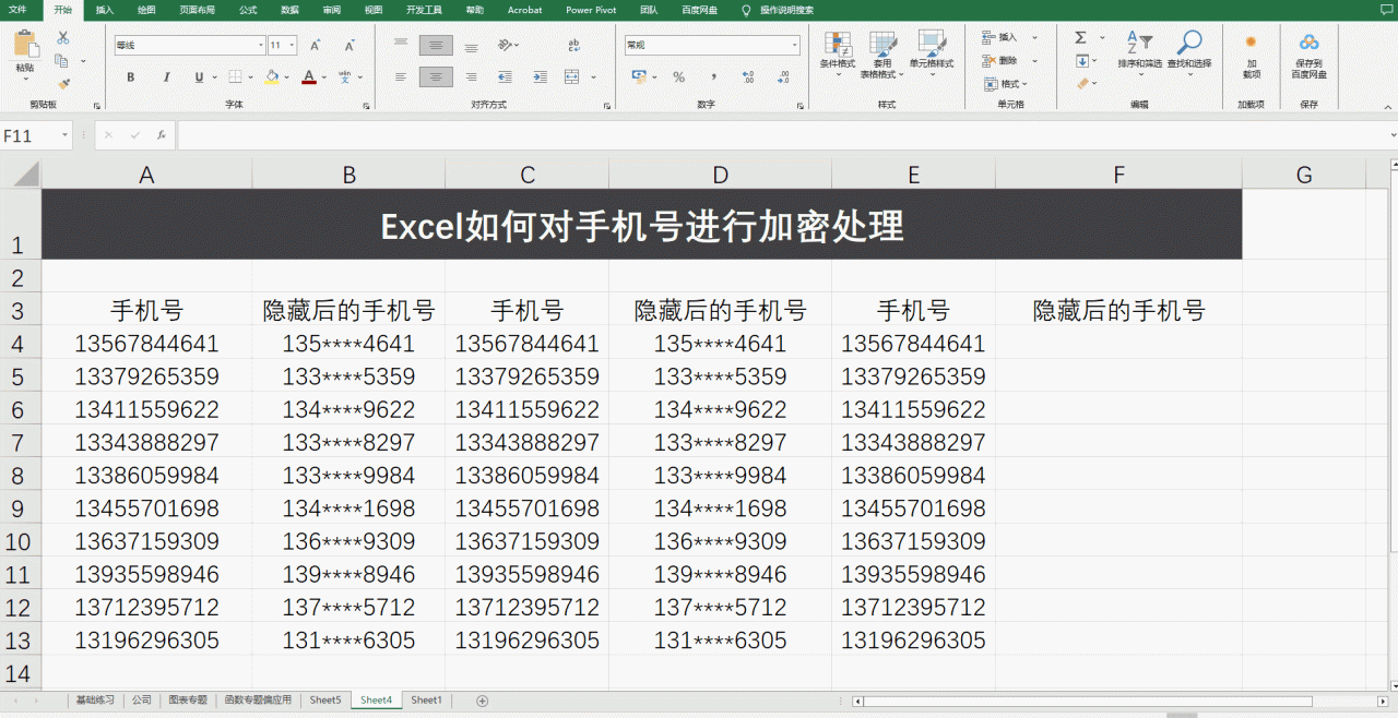 Excel如何对手机号进行加密处理，excel手机号码隐藏怎么设置？-趣帮office教程网