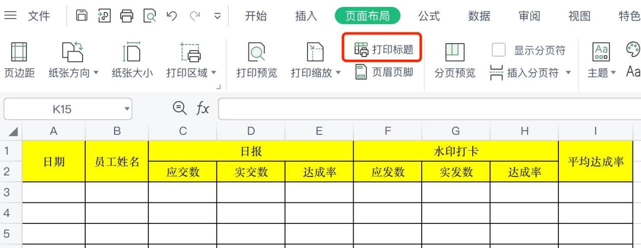 wps表格如何让打印的表格每页都有表头-趣帮office教程网