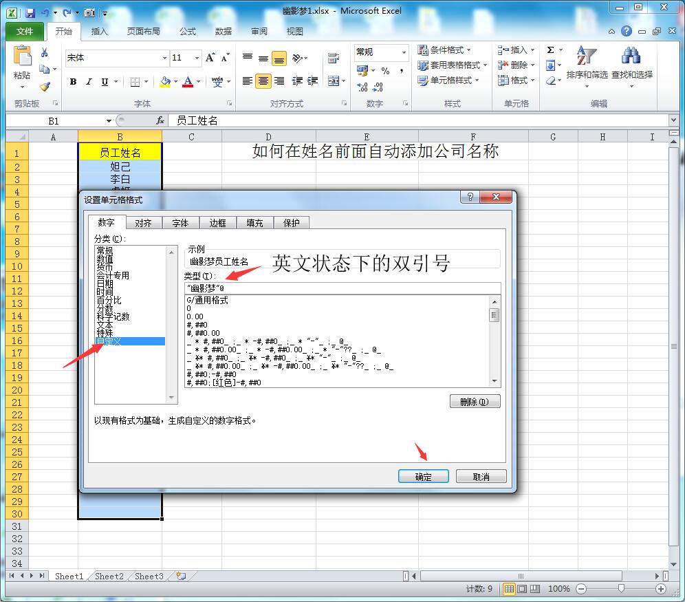 Excel如何在姓名前面自动添加公司名称-趣帮office教程网