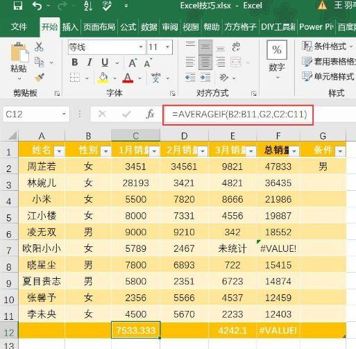 excel怎么计算平均值，excel中的平均函数用法详解-趣帮office教程网