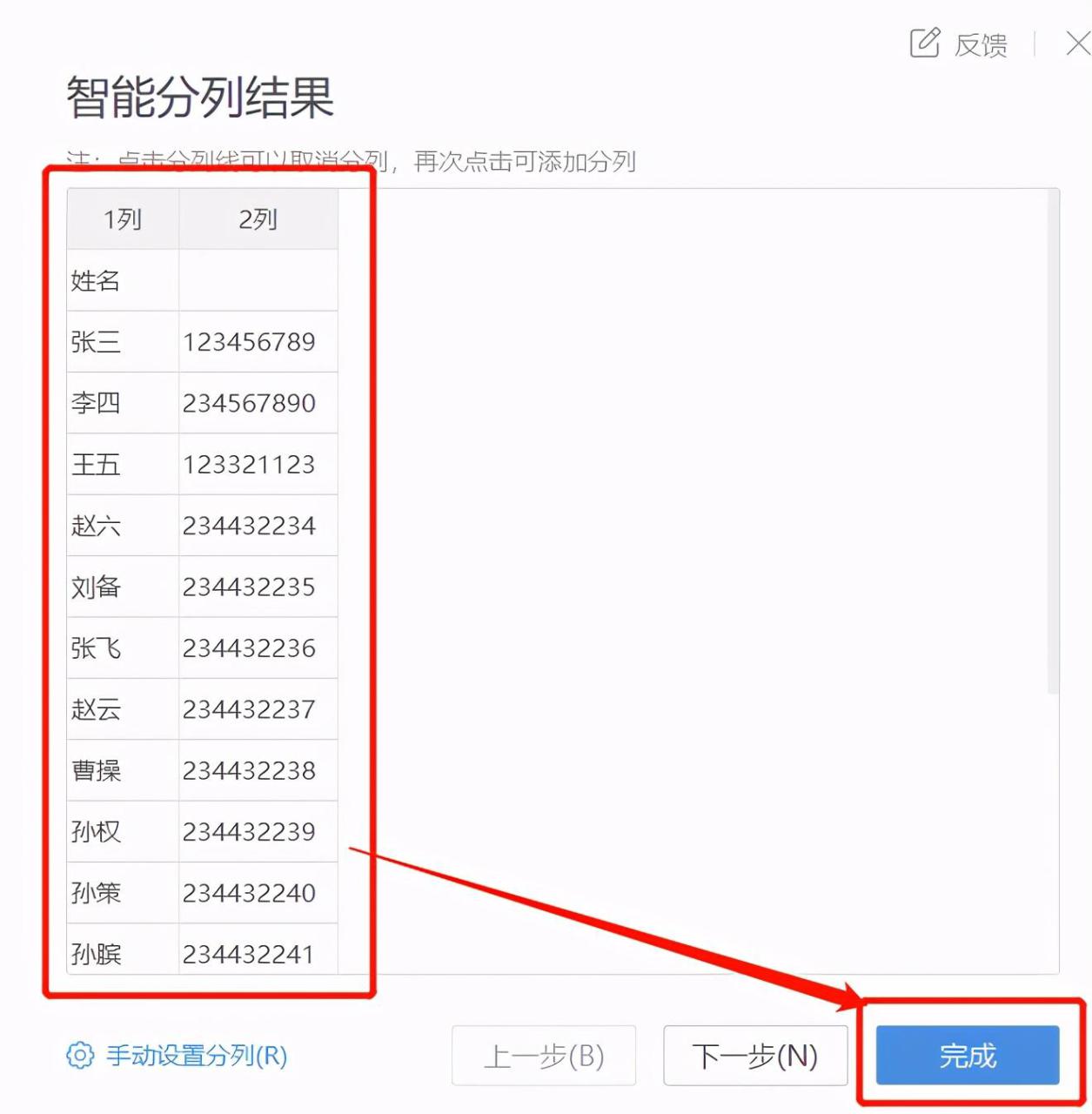 WPS如何把一列表格的汉字和数字分开-趣帮office教程网