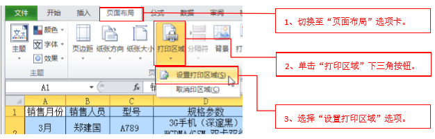excel怎么打印指定区域，excel表格只打印出某一区域的操作方法-趣帮office教程网