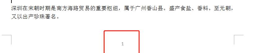 WPS中的Word文档如何快速设置页码？-趣帮office教程网