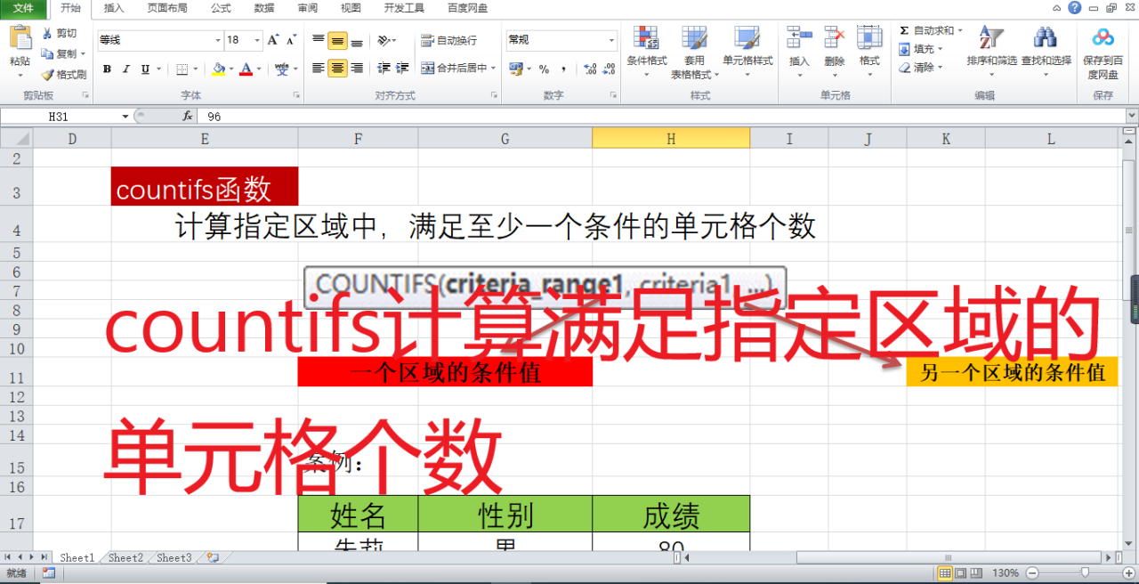 实用的Excel函数，countifs计算满足指定区域-趣帮office教程网