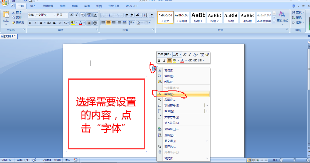 WORD文档中怎样设置文字的大小？-趣帮office教程网