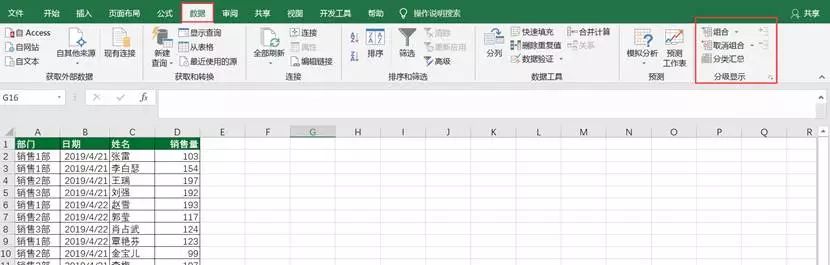 excel分类汇总功能的位置及使用方法-趣帮office教程网
