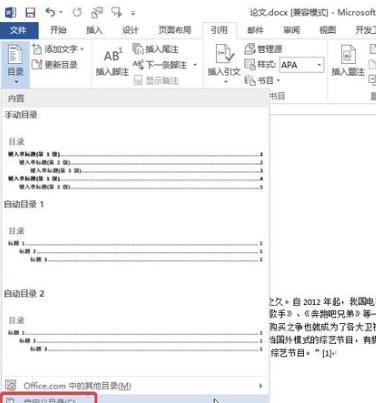 WORD如何自动生成目录？-趣帮office教程网