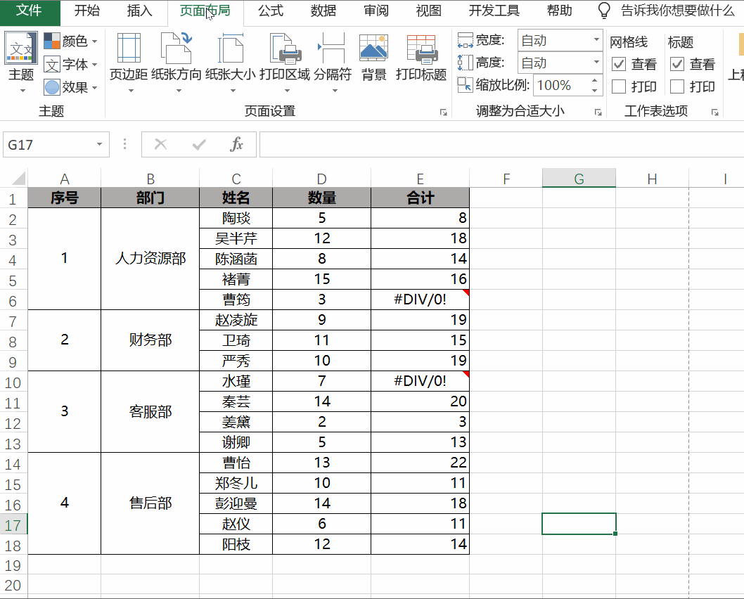 excel打印技巧大全，excel打印必备问题解决方案-趣帮office教程网