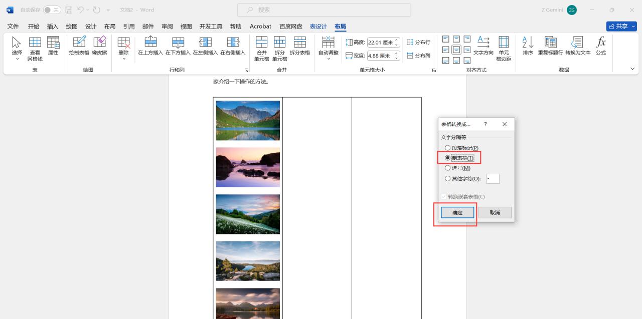 在 Word 文档中，怎样实现对图片的批量按行列布局排版？-趣帮office教程网