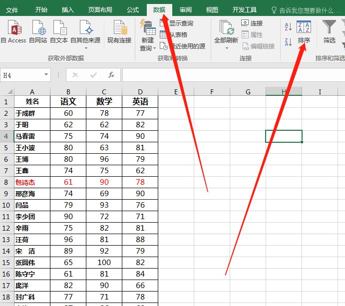 Excel中按姓名笔画按姓氏排序的方法和详细步骤-趣帮office教程网