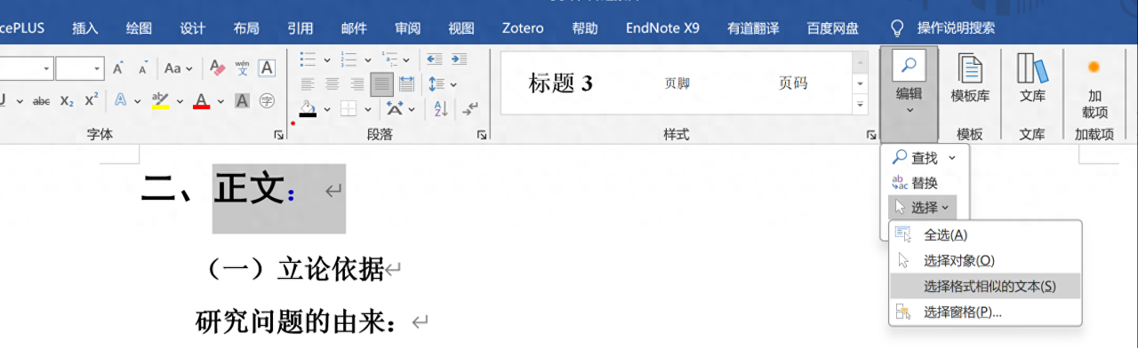 word如何自动生成论文目录？几个小技巧让你1分钟搞定！-趣帮office教程网
