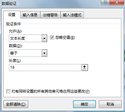 excel数据验证功能在哪，excel数据验证功能的应用举例-趣帮office教程网