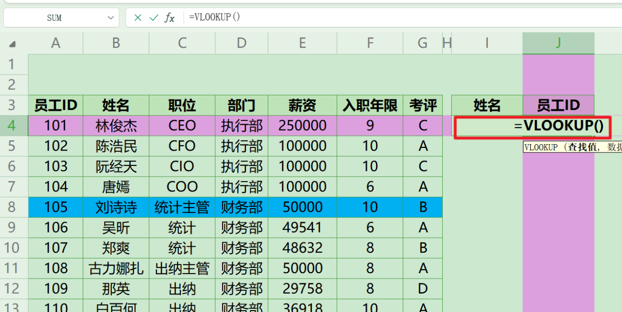excel中VLOOKUP的经典用法及其搭配技巧-趣帮office教程网