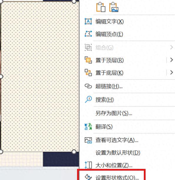 PPT图案填充形状如何操作？-趣帮office教程网