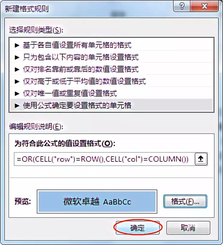 excel使用聚光灯功能能突出显示当前的行和列-趣帮office教程网