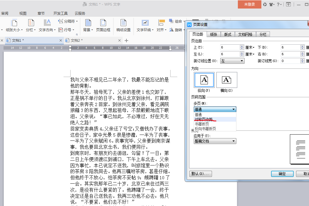 word文档怎样设置页面格式，word页面格式调整方法和技巧-趣帮office教程网
