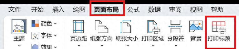 excel自动给每页添加表头标题的方法-趣帮office教程网