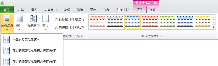 excel中数据透视表汇总位置调整方法-趣帮office教程网
