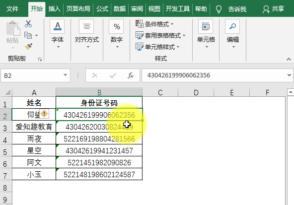 excel数据验证功能在哪，excel数据验证功能的应用举例-趣帮office教程网