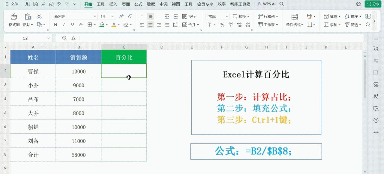 excel百分比怎么做，手把手教您在excel中轻松计算百分比-趣帮office教程网