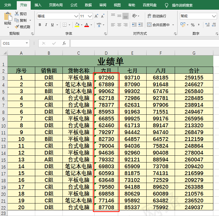 excel中如何将数据的文本格式快速转换为数字格式？-趣帮office教程网