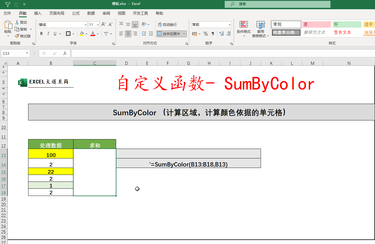 excel根据颜色求和的自定义函数SumByColor用法详解-趣帮office教程网