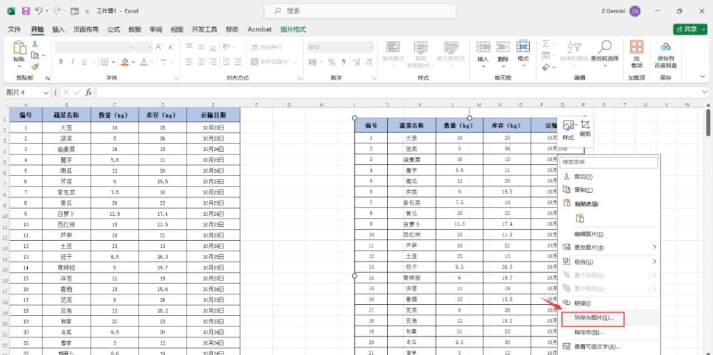 excel怎么截长图,excel表格中将表格完整的截长图的4个方法 - 趣帮office教程网