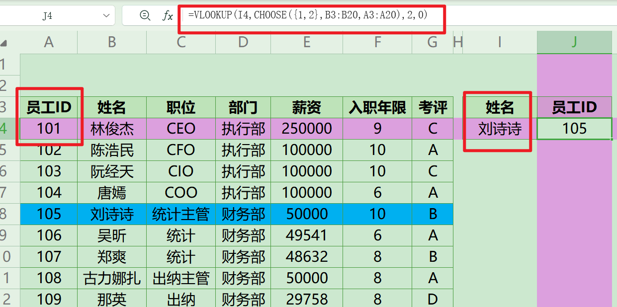 excel中VLOOKUP的经典用法及其搭配技巧-趣帮office教程网