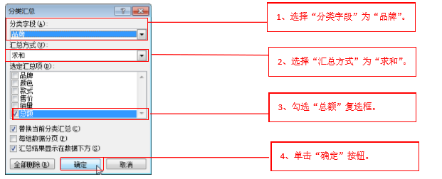 excel中如何根据需要按照多个字段执行分类汇总？-趣帮office教程网