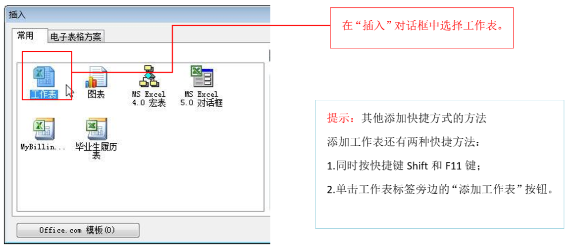 excel添加/删除工作表的方法-趣帮office教程网