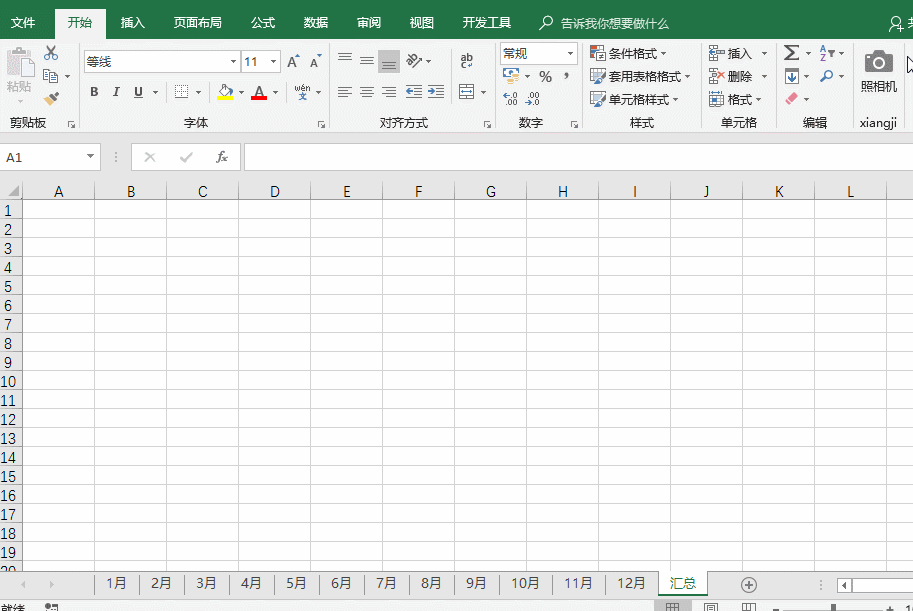 excel利用函数公式的合并计算操作步骤-趣帮office教程网