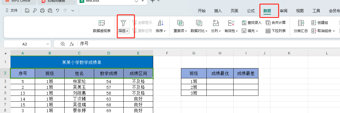 wps表格快速查找最大值和最小值，这2个方法都好用请收好-趣帮office教程网