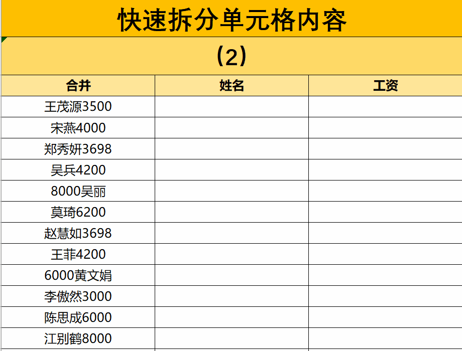excel拆分单元格快捷键ctrl+e使用小技巧-趣帮office教程网