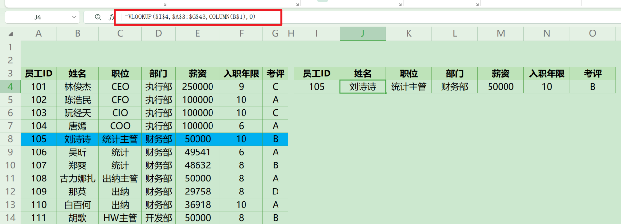 excel中VLOOKUP的经典用法及其搭配技巧-趣帮office教程网