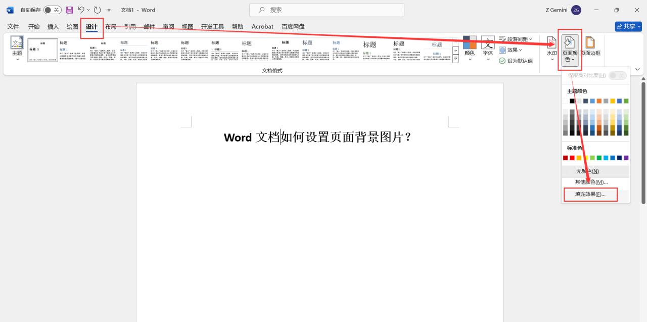 word怎么设置背景图，word文档页面背景图的设置方法和步骤-趣帮office教程网