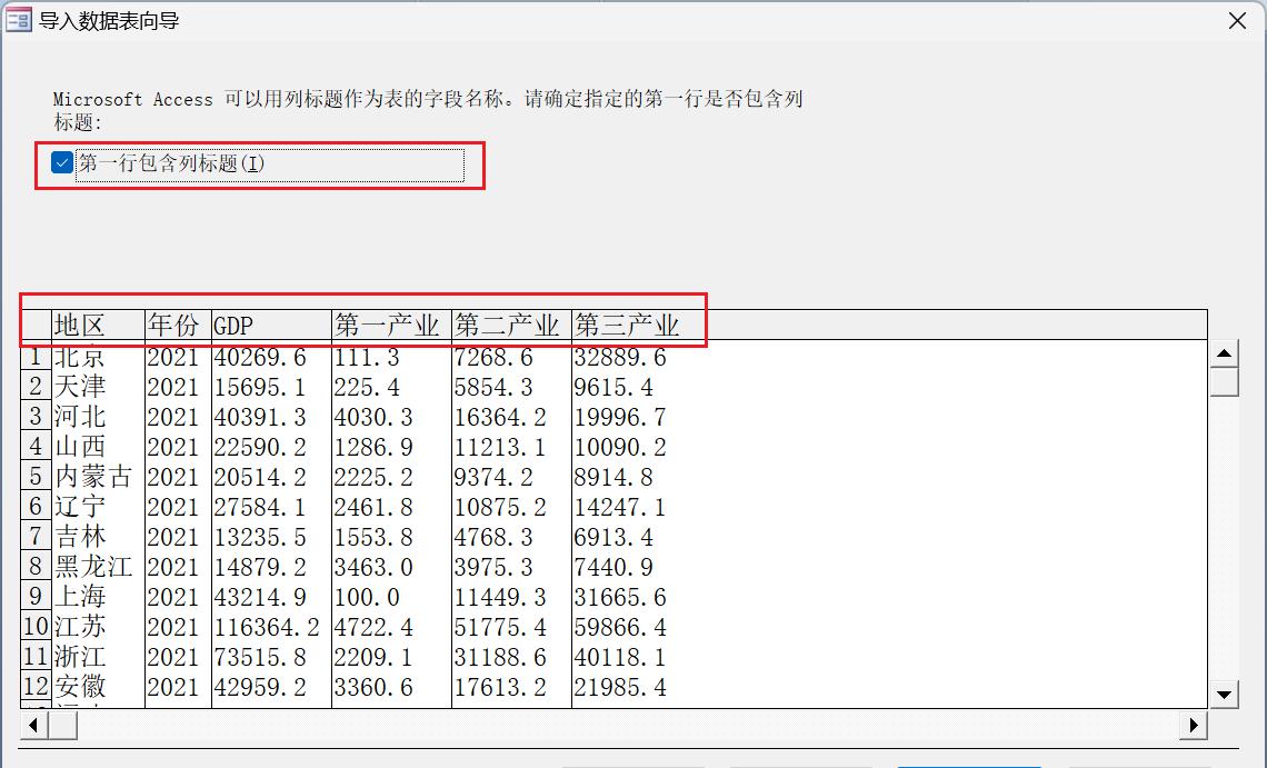 通过从Excel导入来创建Access数据表-趣帮office教程网