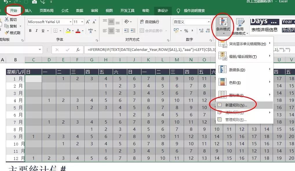 如何用excel制作漂亮的考勤表-趣帮office教程网