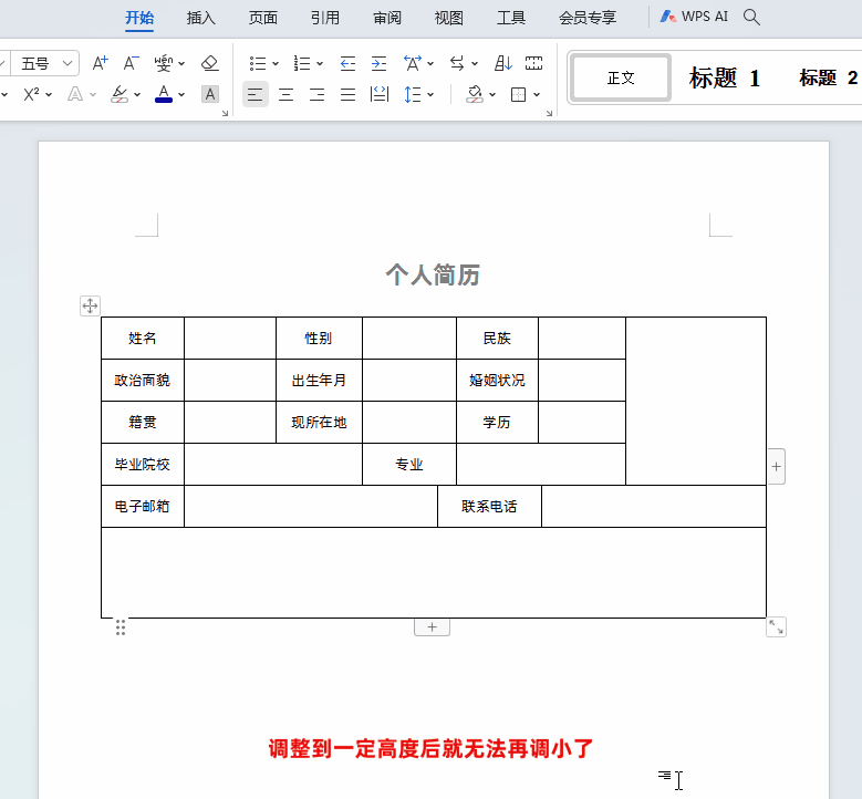 word文档中表格怎么自由调整，word表格行高任意调整小技巧-趣帮office教程网
