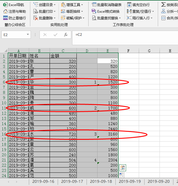 Excel中分类小计或等距小计，这样对账分分钟找到差异-趣帮office教程网