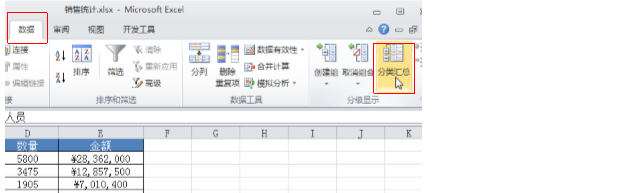 excel表格中按字段进行分类汇总的操作方法和步骤-趣帮office教程网