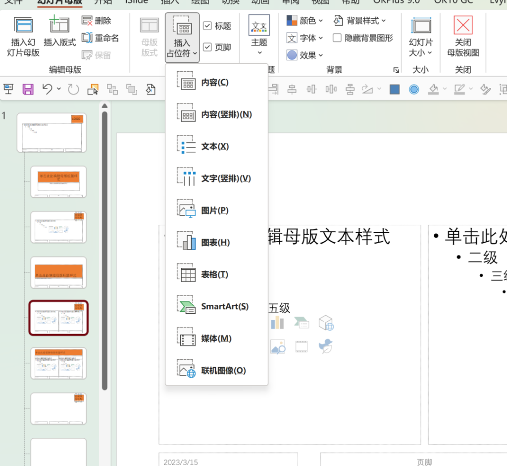 在powerpoint设置母版起到的作用是什么,ppt母版设置和常用技巧操作 - 趣帮office教程网