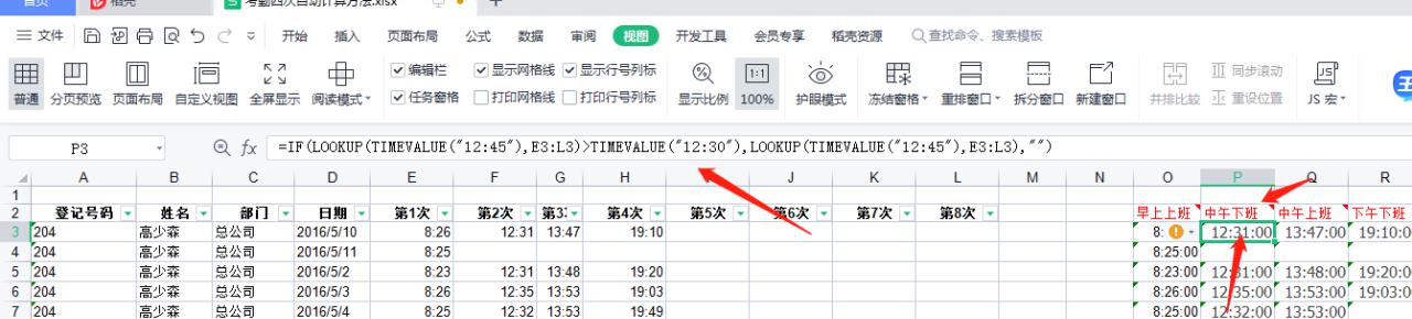 财务人事EXCEL四次考勤时间提取函数-趣帮office教程网